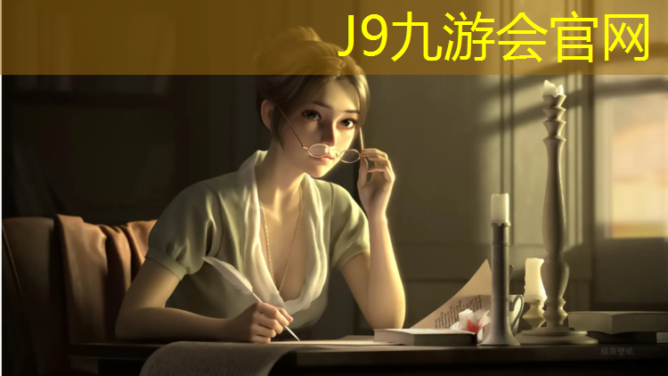 J9九游会真人游戏第一品牌：塑胶跑道服务放心可靠