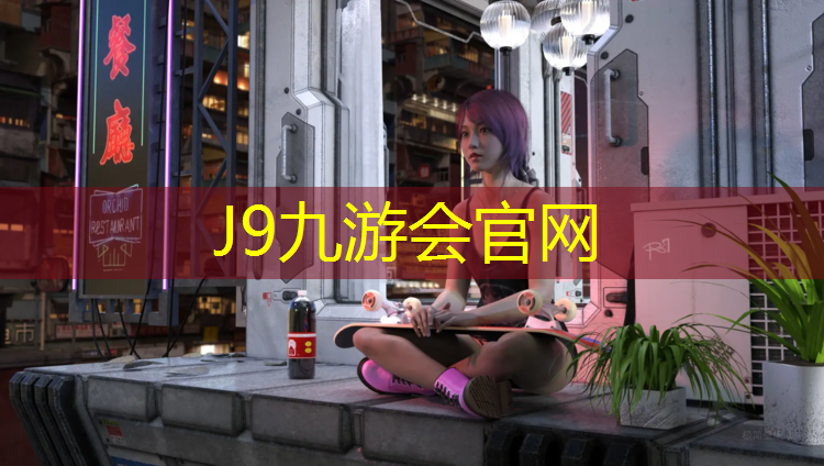 J9九游会真人游戏第一品牌：什么塑胶跑道最好开裂