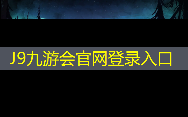 J9九游会官网登录入口：商丘塑胶跑道材料