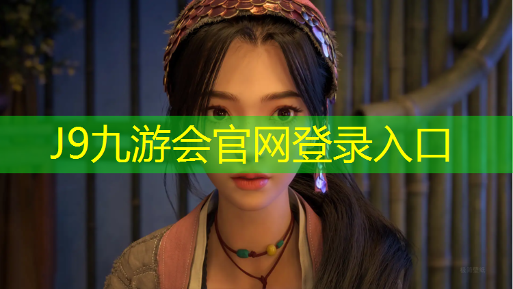 J9九游会官网登录入口：龙潭新村塑胶跑道
