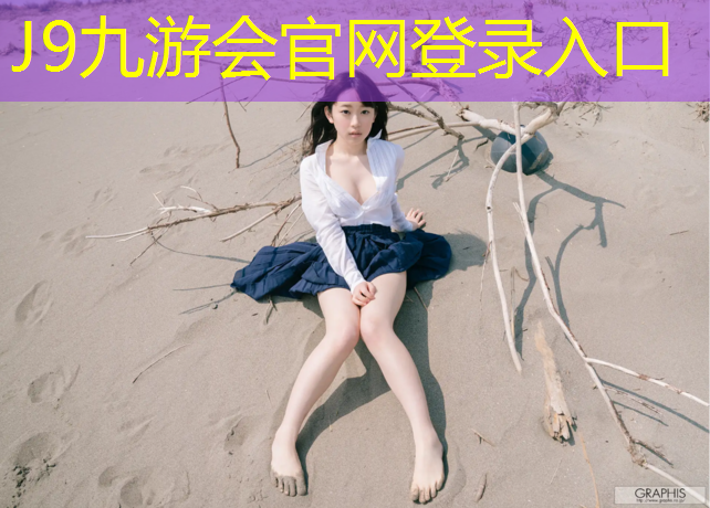 J9九游会真人游戏第一品牌：伊宁新型塑胶跑道操场价格