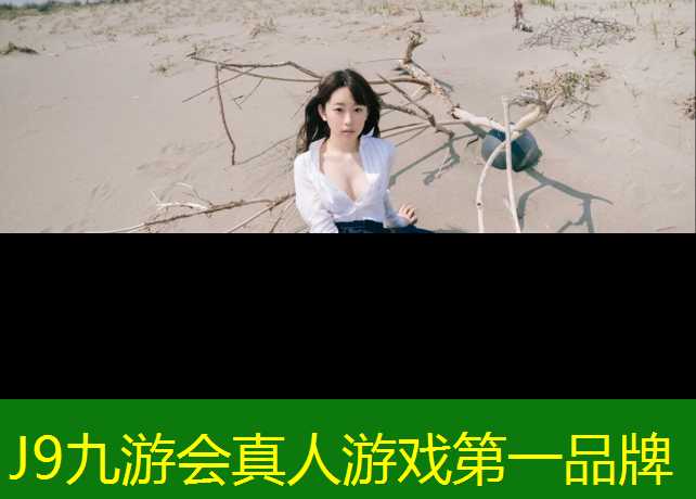 J9九游会官网：南京优质塑胶跑道项目