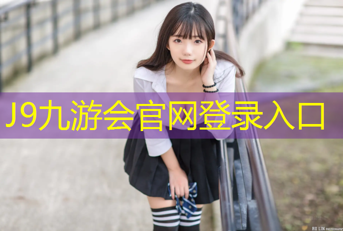 J9九游会真人游戏第一品牌：中宁塑胶跑道施工图纸